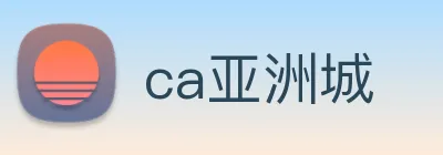 ca亚洲城 Logo