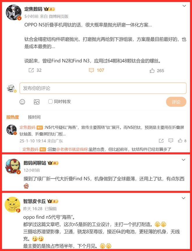 再次被确认：钛金属+外观出炉二月份发布EVO视讯平台OPPO Find N5(图2)